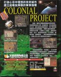 [Colonial Project - обложка №4]