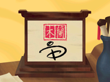 [Disney's Mulan Animated Storybook: A Story Waiting For You To Make It Happen - скриншот №1]