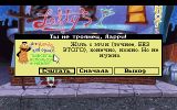 [Leisure Suit Larry 1: In the Land of the Lounge Lizards - скриншот №5]