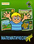 Математические игры