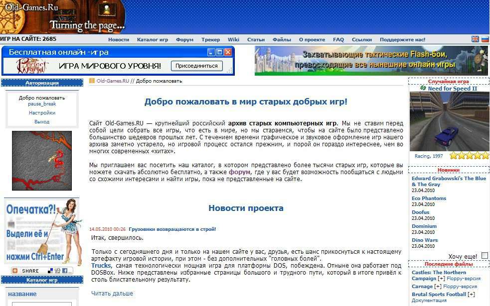 Old-games.ru website. Old-Games.RU Скачать старые игры. Постоянно  пополняемый архив со старыми компьют.