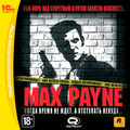 Издание «Max Payne» от «1С» (2009).jpg