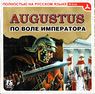 Augustus - Im Auftrag des Kaisers (Augustus - По воле императора) -2676x2634- -Triada- -Front- -!-.jpg