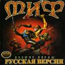 Myth - The Fallen Lords (Миф - Павшие лорды) -RP.RUS- -Front- -!-.jpg