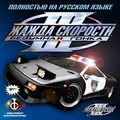 Need for Speed III - Hot Pursuit (Жажда скорости III - Безумная гонка) -280x280- -Fargus- -Front-.jpg