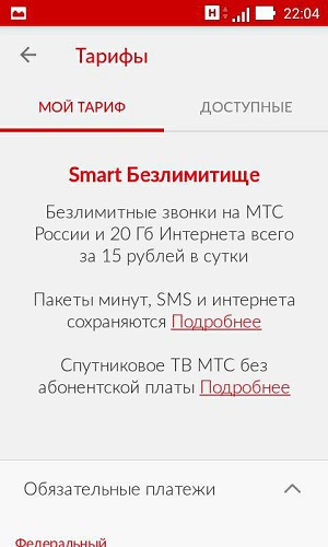 Обновить пакеты мтс комбинация