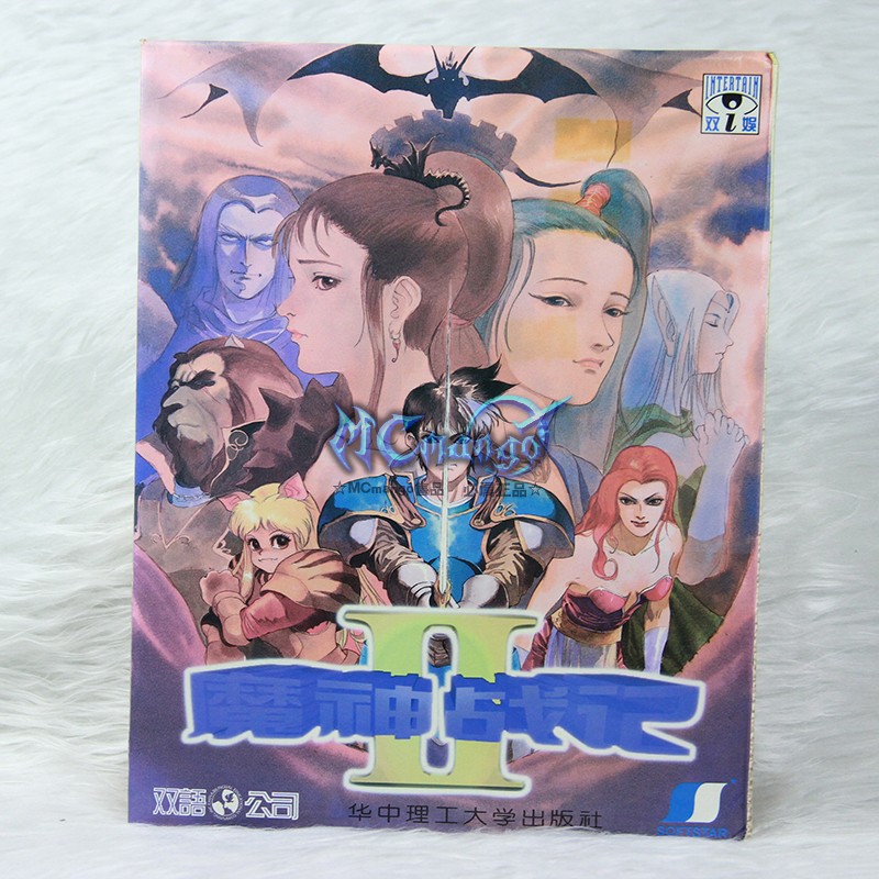 1996 - Moshen Zhanji2 (front) box logo PRC.jpg