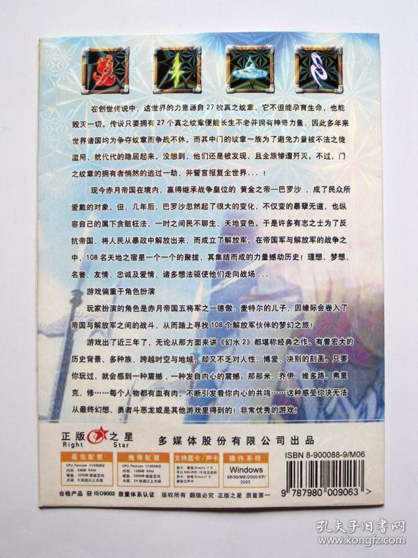 1998 - Genso Suikoden II (back) book.jpg