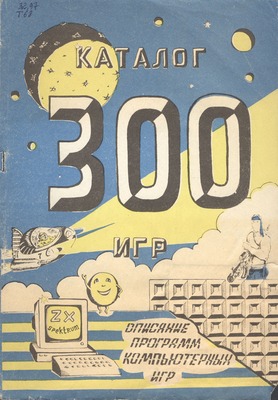 300 компьютерных игр review.png