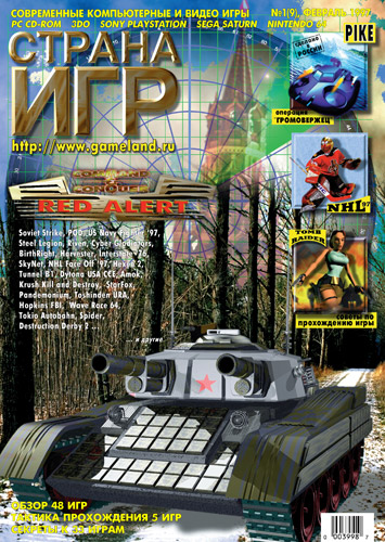 aarchive.org_download_GameLand19970109_iathumb.jpg