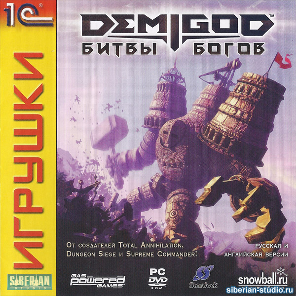 afiles.siberian_studio.ru_sg_sib_covers_Demigod_SB_1CC_1E_1.jpg