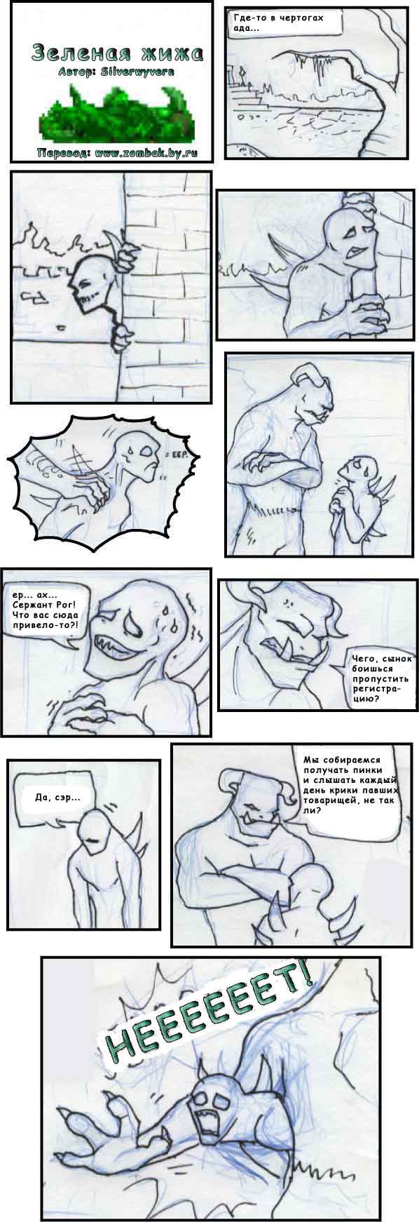 aiddqd.ru_pic_kartinki_comics_greenpile_1.jpg