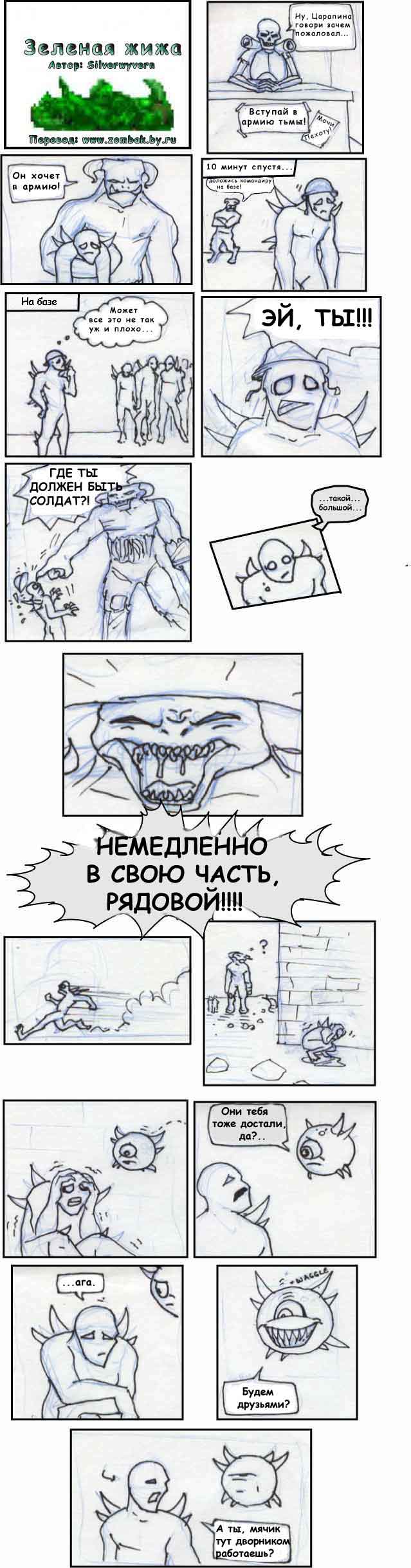 aiddqd.ru_pic_kartinki_comics_greenpile_2.jpg