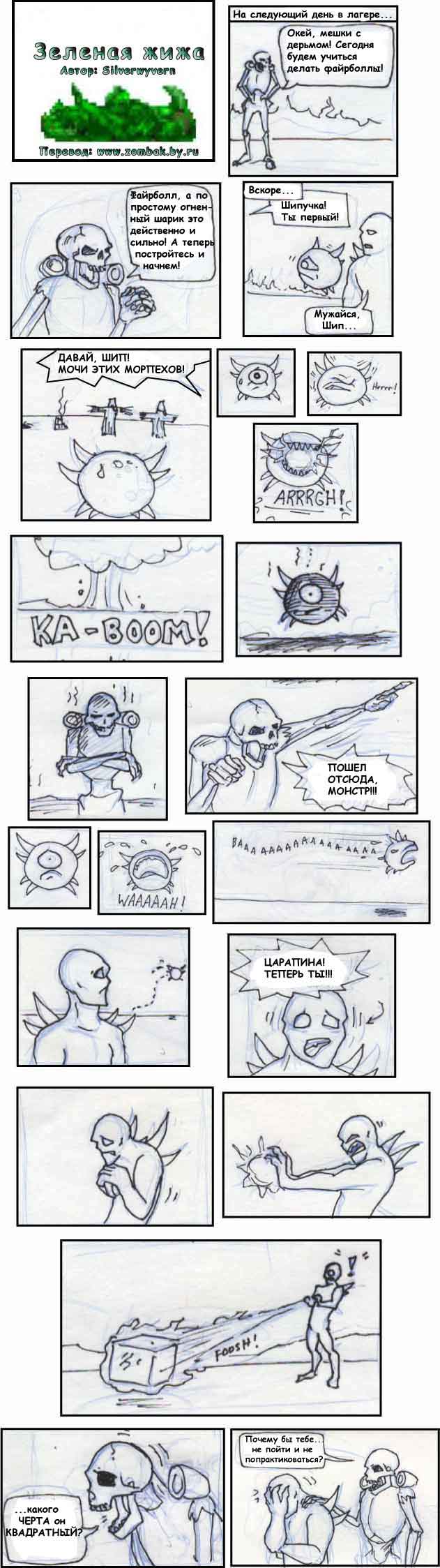 aiddqd.ru_pic_kartinki_comics_greenpile_3.jpg