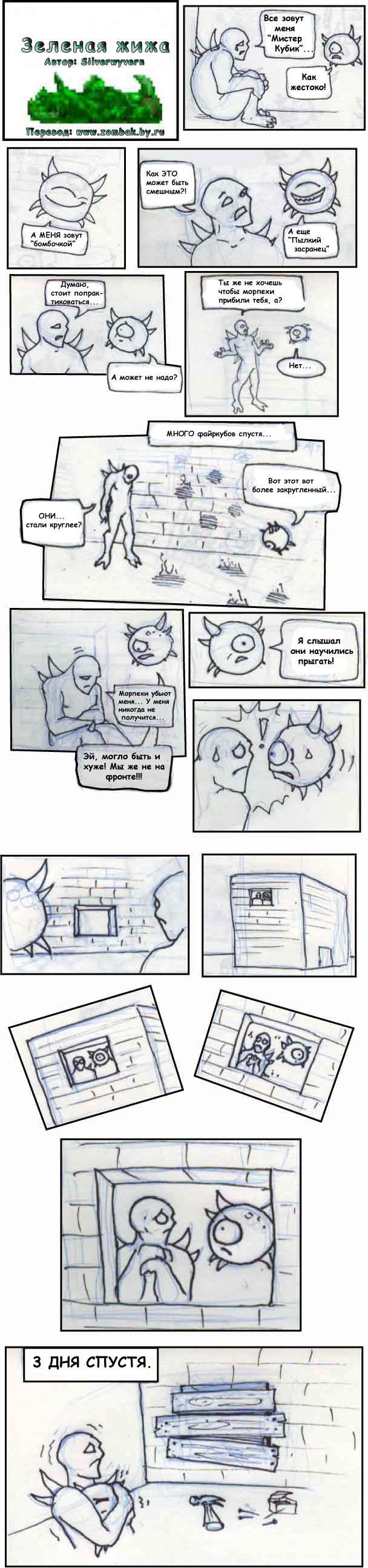 aiddqd.ru_pic_kartinki_comics_greenpile_4.jpg