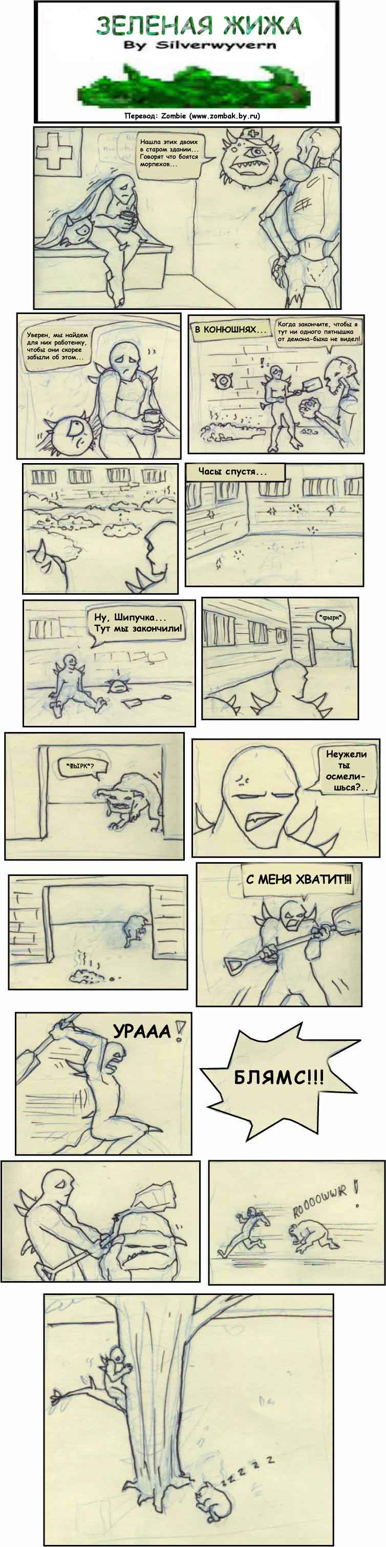 aiddqd.ru_pic_kartinki_comics_greenpile_5.jpg