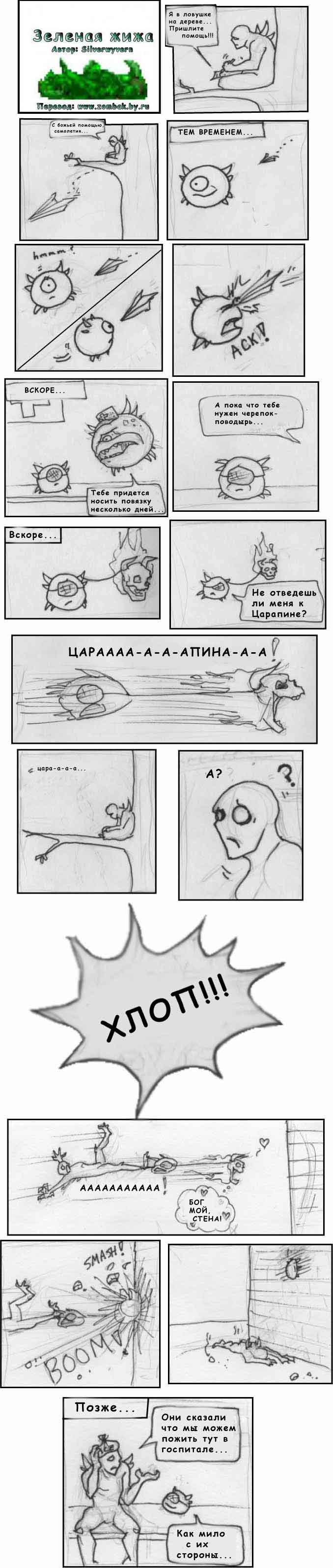 aiddqd.ru_pic_kartinki_comics_greenpile_6.jpg