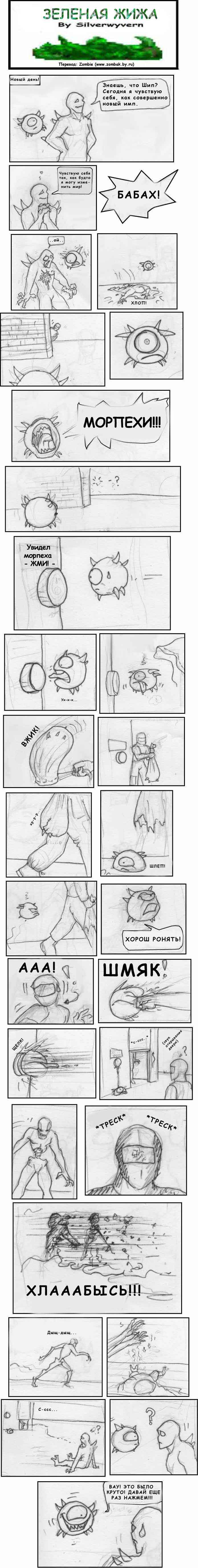 aiddqd.ru_pic_kartinki_comics_greenpile_7.jpg