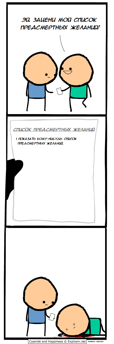 aimg0.joyreactor.cc_pics_post_Cyanide_and_happiness__D0_9A_D0_f45e6b28ed2239f31686b9fd1b79d7d2.png