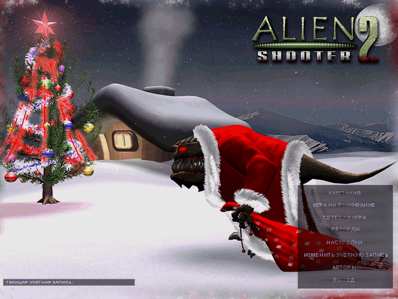 alien_shooter_2__сюрприз.png