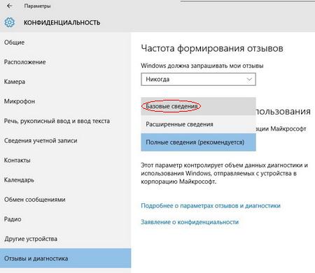 anetler.ru_ikt_img_windows10_confidentiality_6.jpg