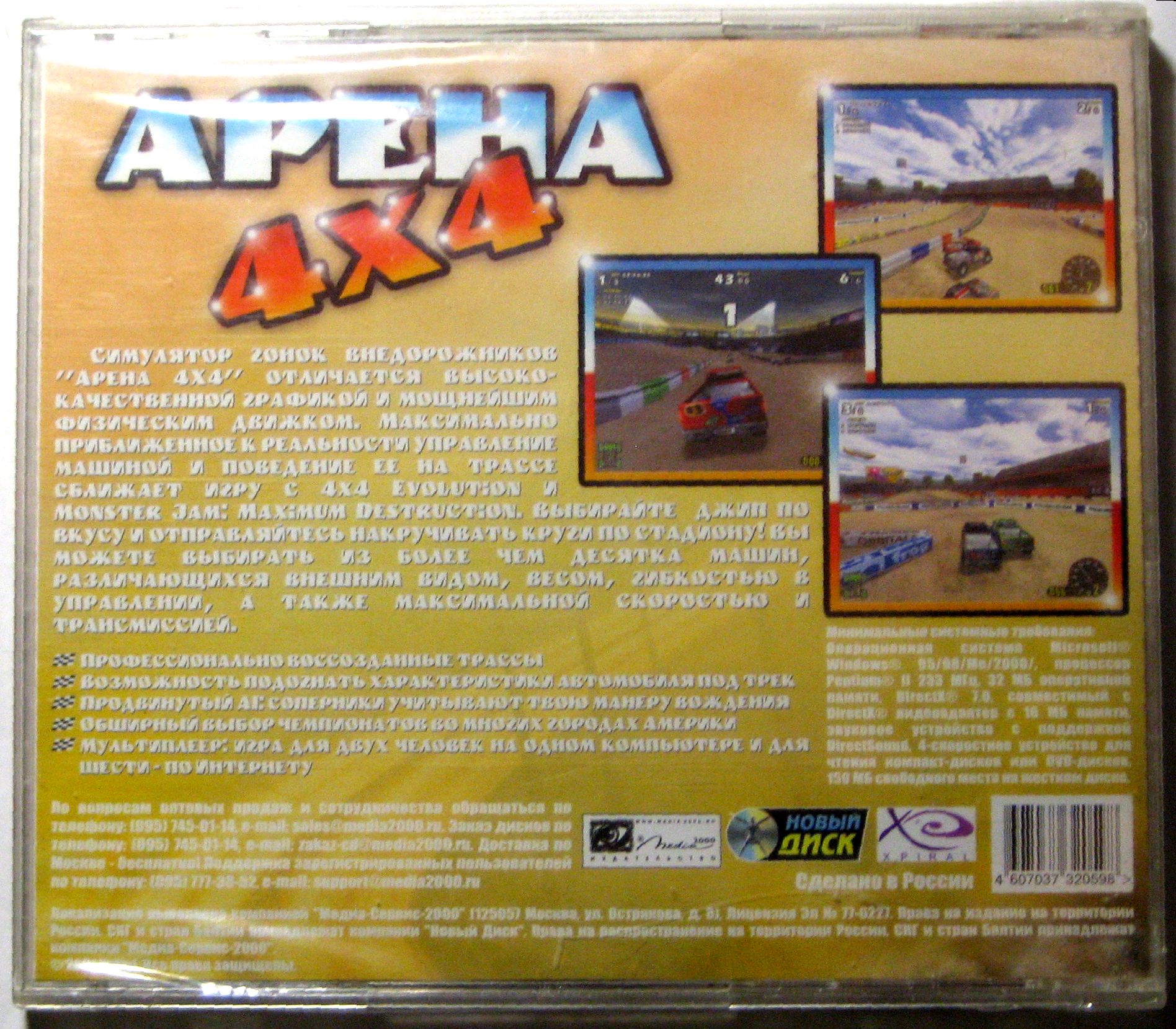 apk_info.ru_image_disk_arena4x4_2.jpg