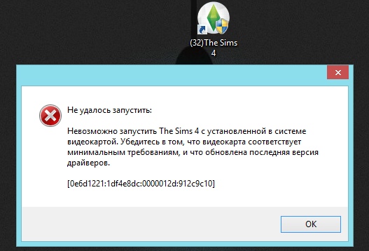 Симс не удалось запустить игру. Симс 4 64 бит не запускается. Не удалось запустить the SIMS 4 С установленной в системе видеокартой. SIMS 3 на 32 разрядный компьютер. Не запускается симс 4 пишет что игра уже запущена но она не запущена.