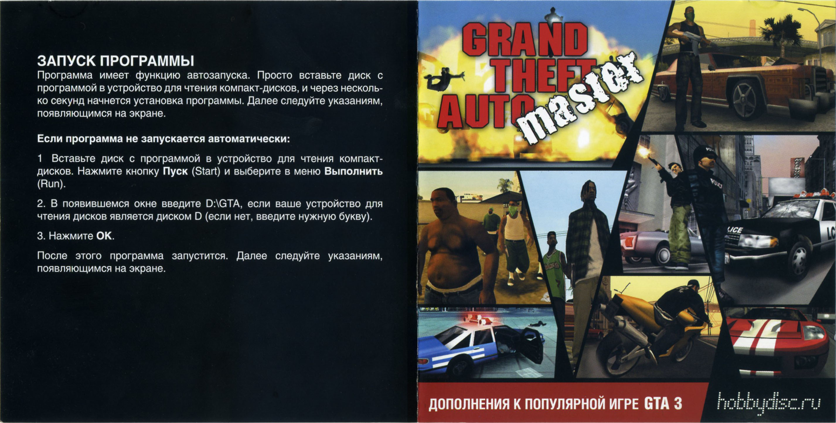 apsxplanet.ru_imagemisc_uploads_Grand_20Theft_20Auto_20Master_20_28hobbydisc.ru_29_20_28front_29.jpg