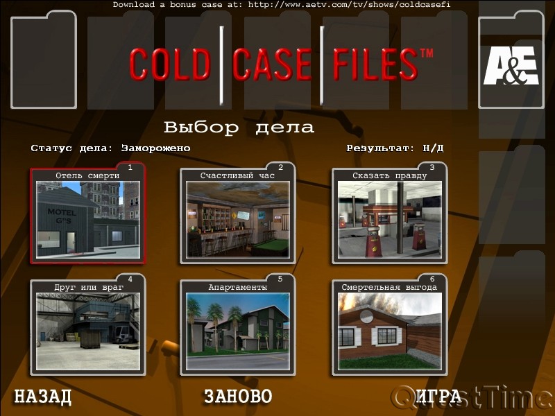 aquesttime.net_data_prohozhdenie_2014_Cold_Case_Files_012.jpg