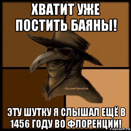 arisovach.ru_upload_2015_11_mem_plague_doctor_97937990_orig_.jpg