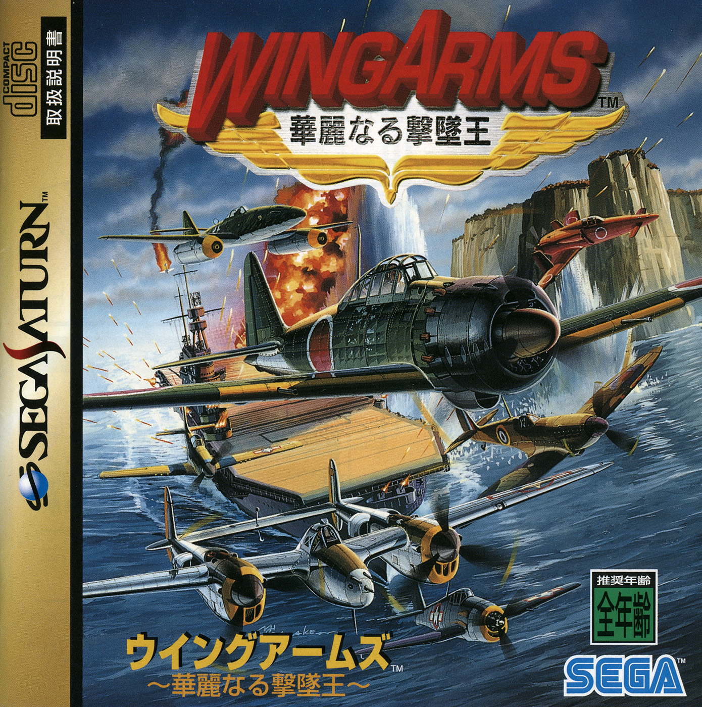asegaretro.org_images_7_70_WingArms_Saturn_JP_Box_Front.jpg