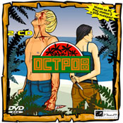 asquarefaction.ru_files_game_13205_cover_ostrov_d244da6f.jpg