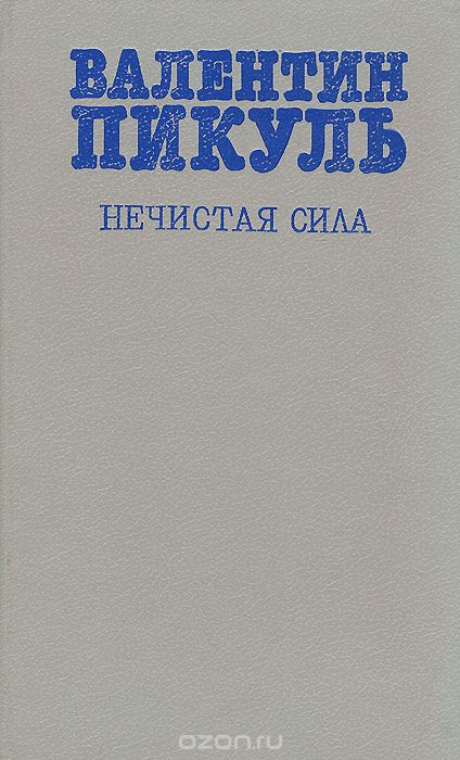 astatic.ozone.ru_multimedia_books_covers_1012294676.jpg