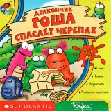 astatic2.keep4u.ru_2018_03_04_DRAKONCIK_GOSA_SPASAET_CEREPAK_1Fr185e5b72ed21cab9.th.jpg