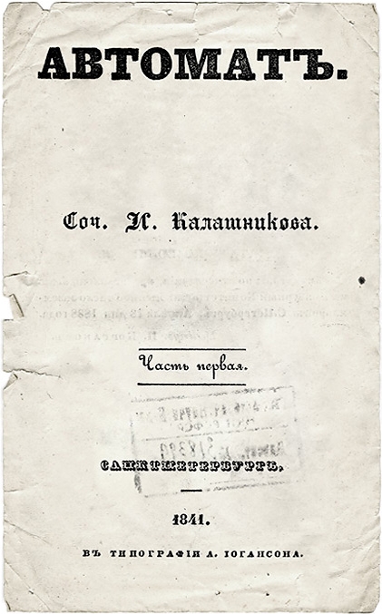 aupload.wikimedia.org_wikipedia_commons_9_91_Kalashnikov_automat.jpg