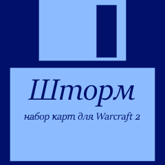 awww.dimalink.tv_games.ru_public_uploads_Mods_War2Storm_Art_Diskette_Rus.png