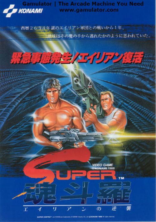 awww.gamulator.com_img_roms_super_contra_japan_nes_cover.jpg