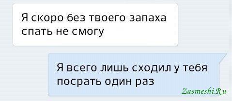 azasmeshi.ru_data_sms_big_3304_Bez_zapaha_ne_zasnut.jpg