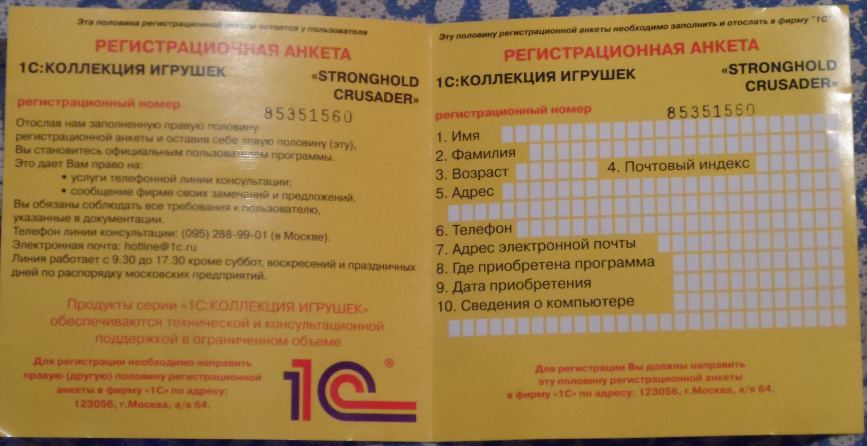 Цитадель - Крестоносцы (анкета 1С).JPG