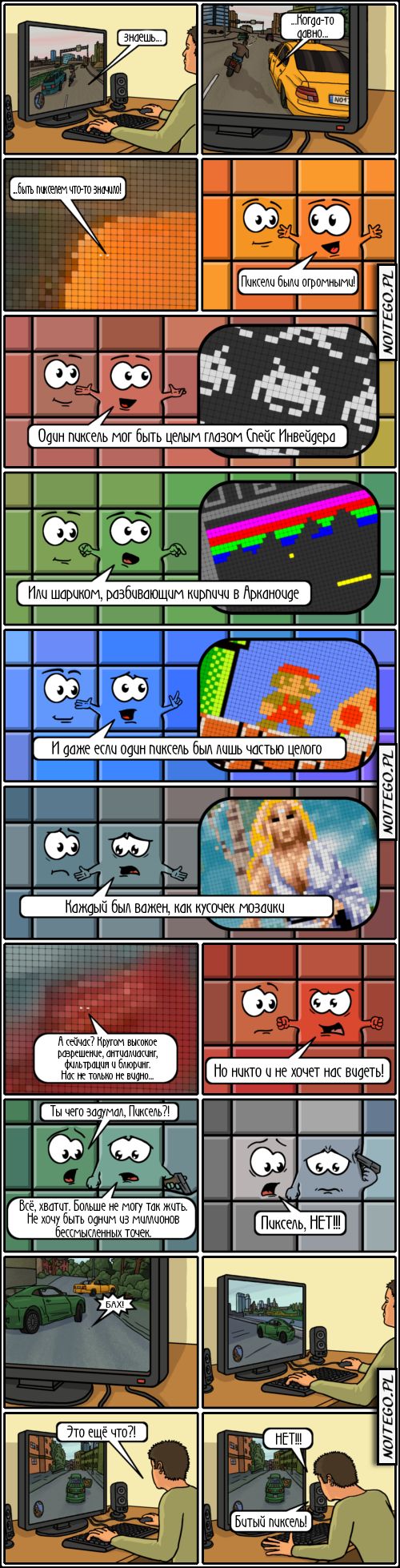 Депрессия пикселя.jpeg