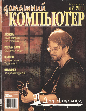 Domashniy_kompyuter_2000_2_44.jpg