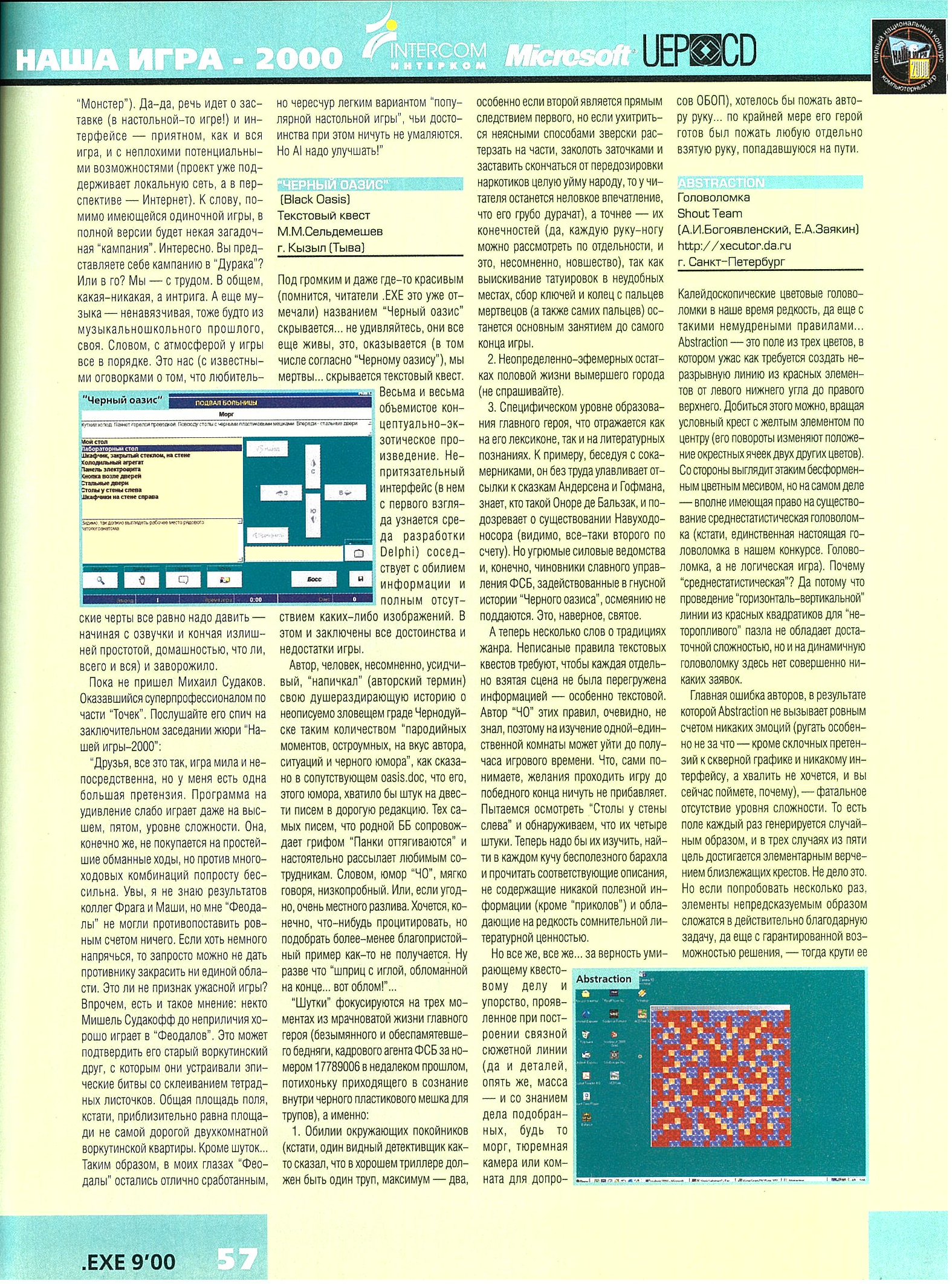 Game EXE. 2000. Номер 1.png