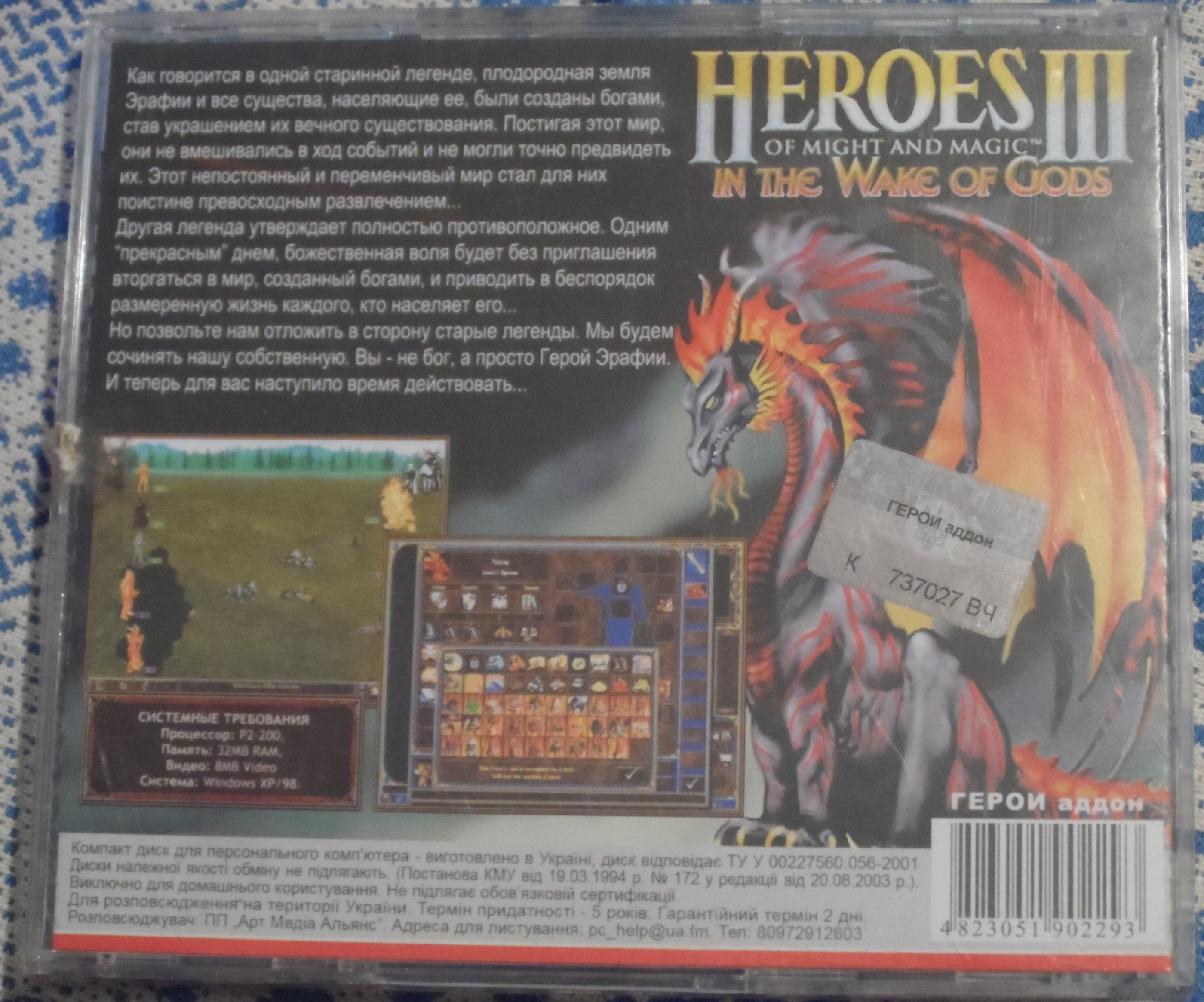 Герои 3.5 - Во имя богов (сзади).JPG