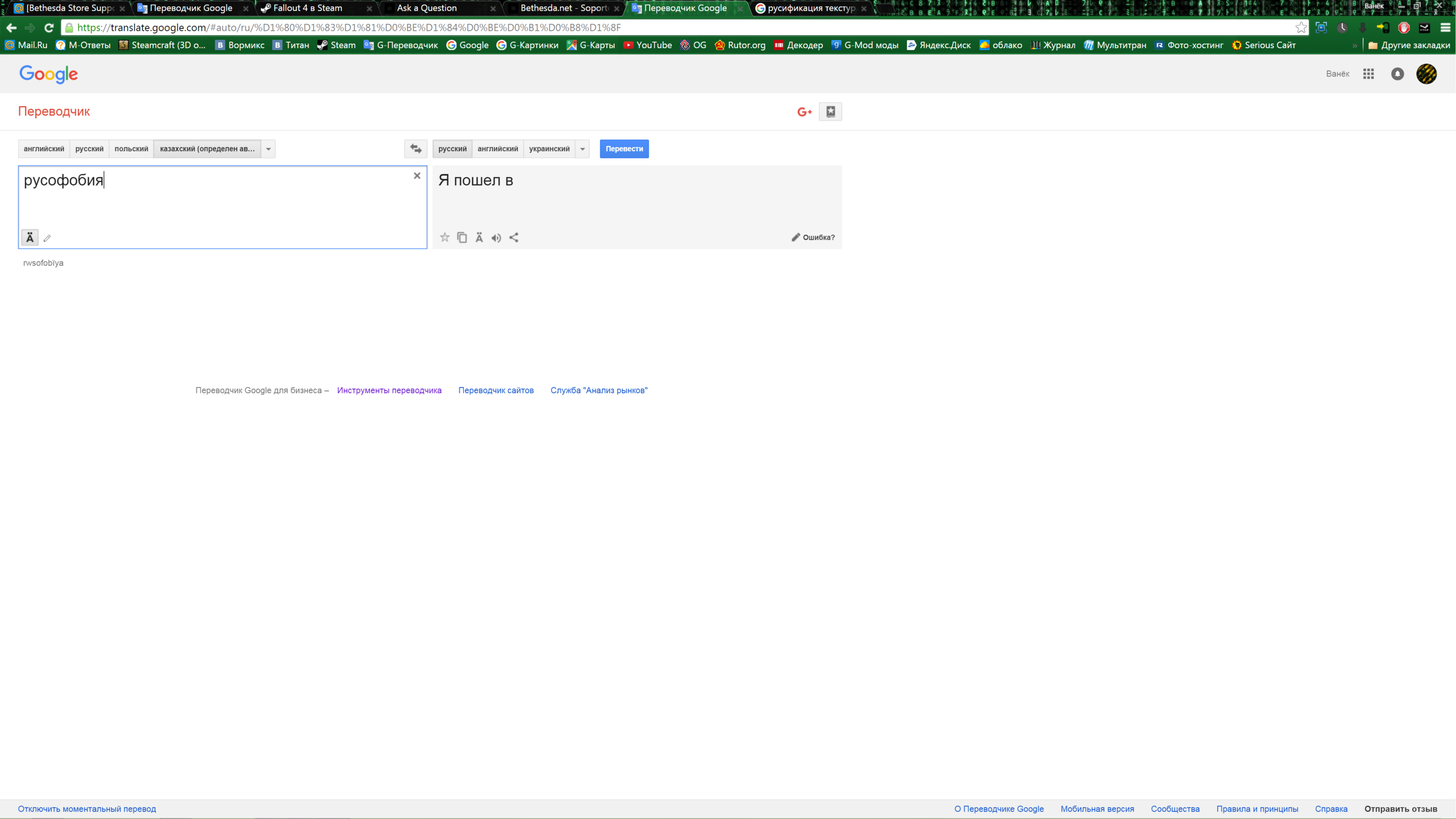 Google переводчик.png