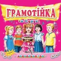 gramotiika.jpg