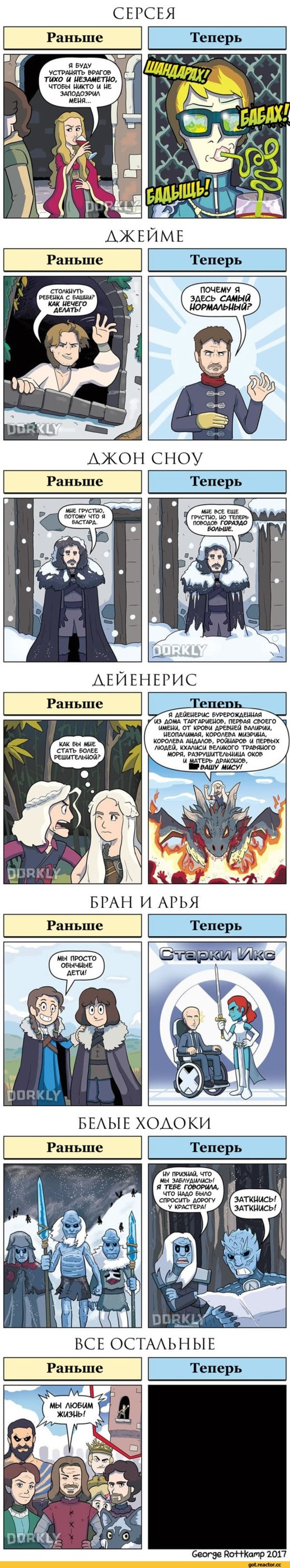 Игра-престолов-фэндомы-комикс-dorkly-3984039.jpeg