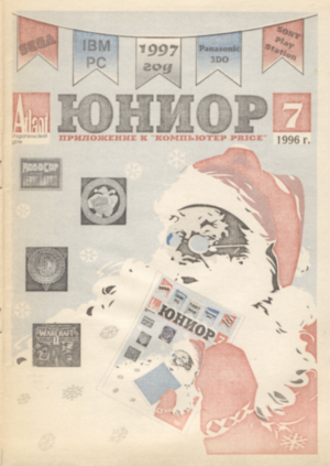 Юниор 1996 #7 review.png