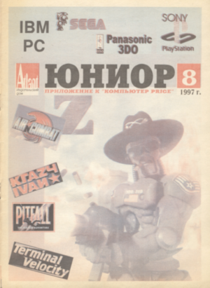 Юниор 1997 #8 review.png