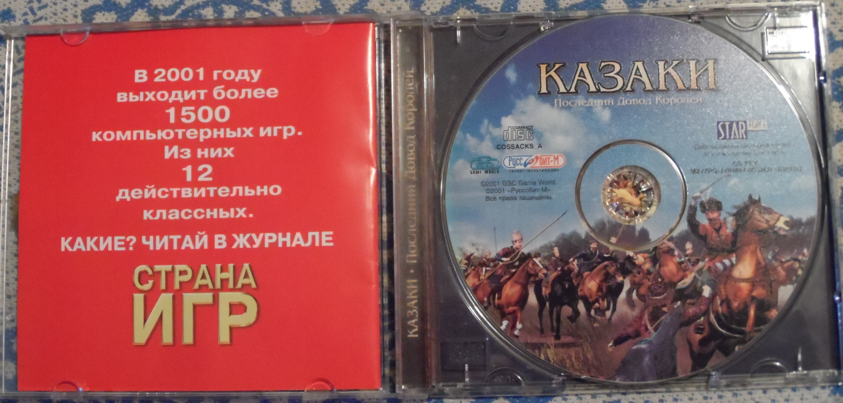 Казаки. Последний довод королей (диск и реклама).JPG