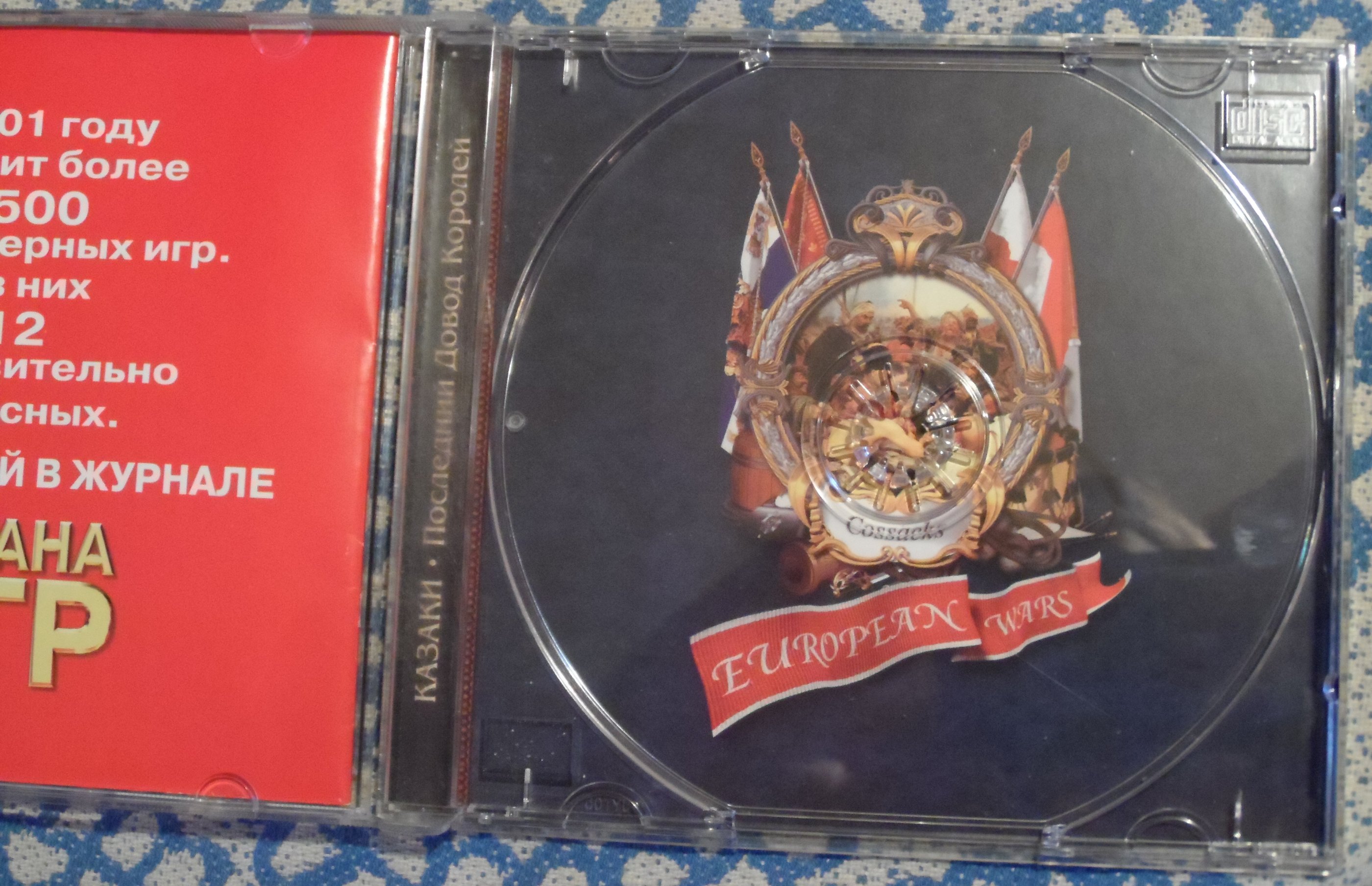 Казаки. Последний довод королей (под диском).JPG